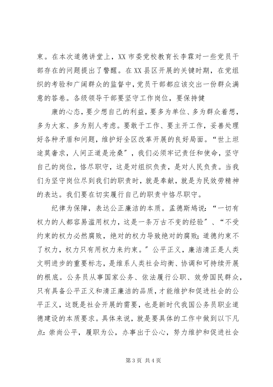 2023年公务员职业道德心得.docx_第3页