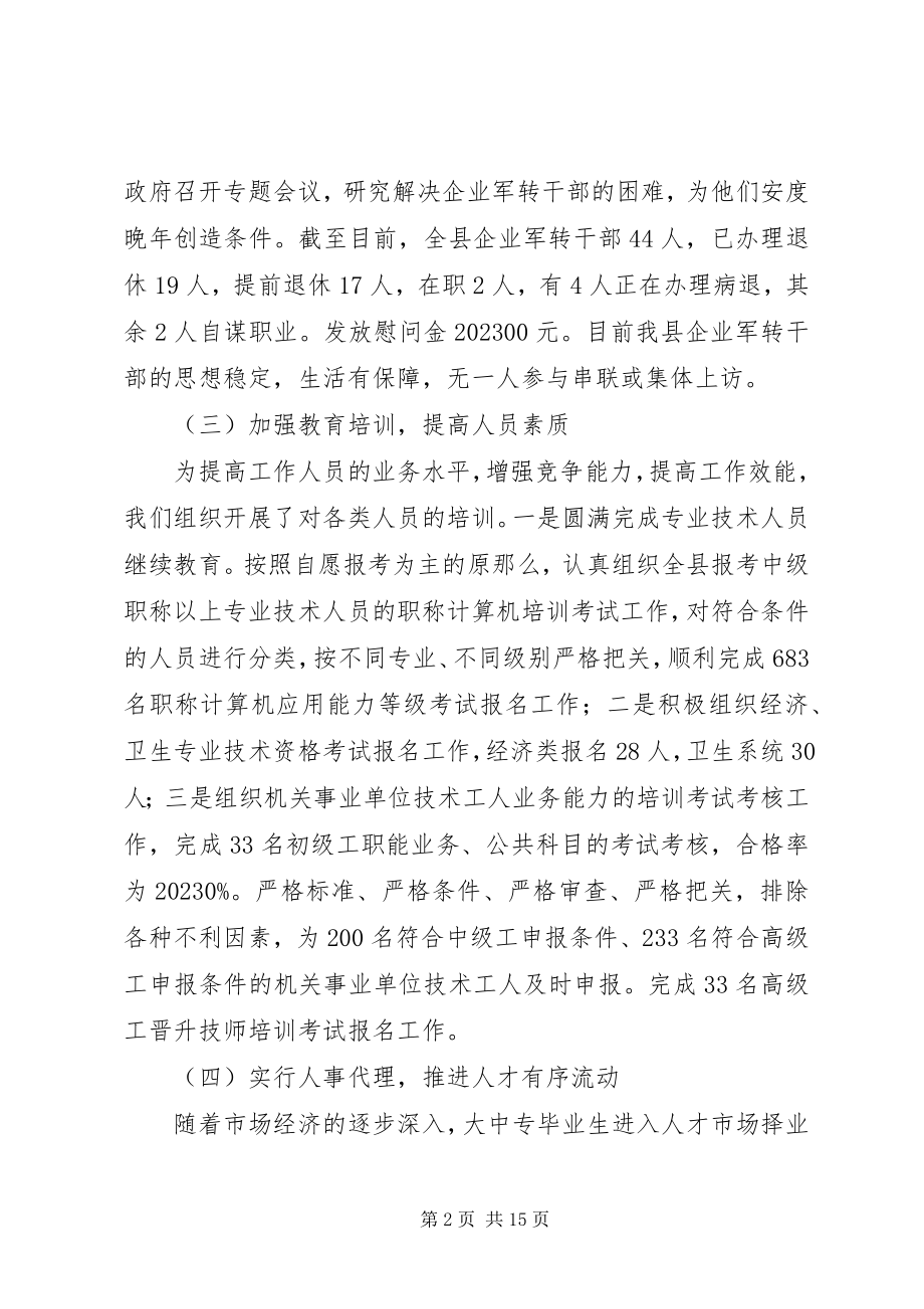 2023年人事劳动和社会保障局工作情况汇报1.docx_第2页