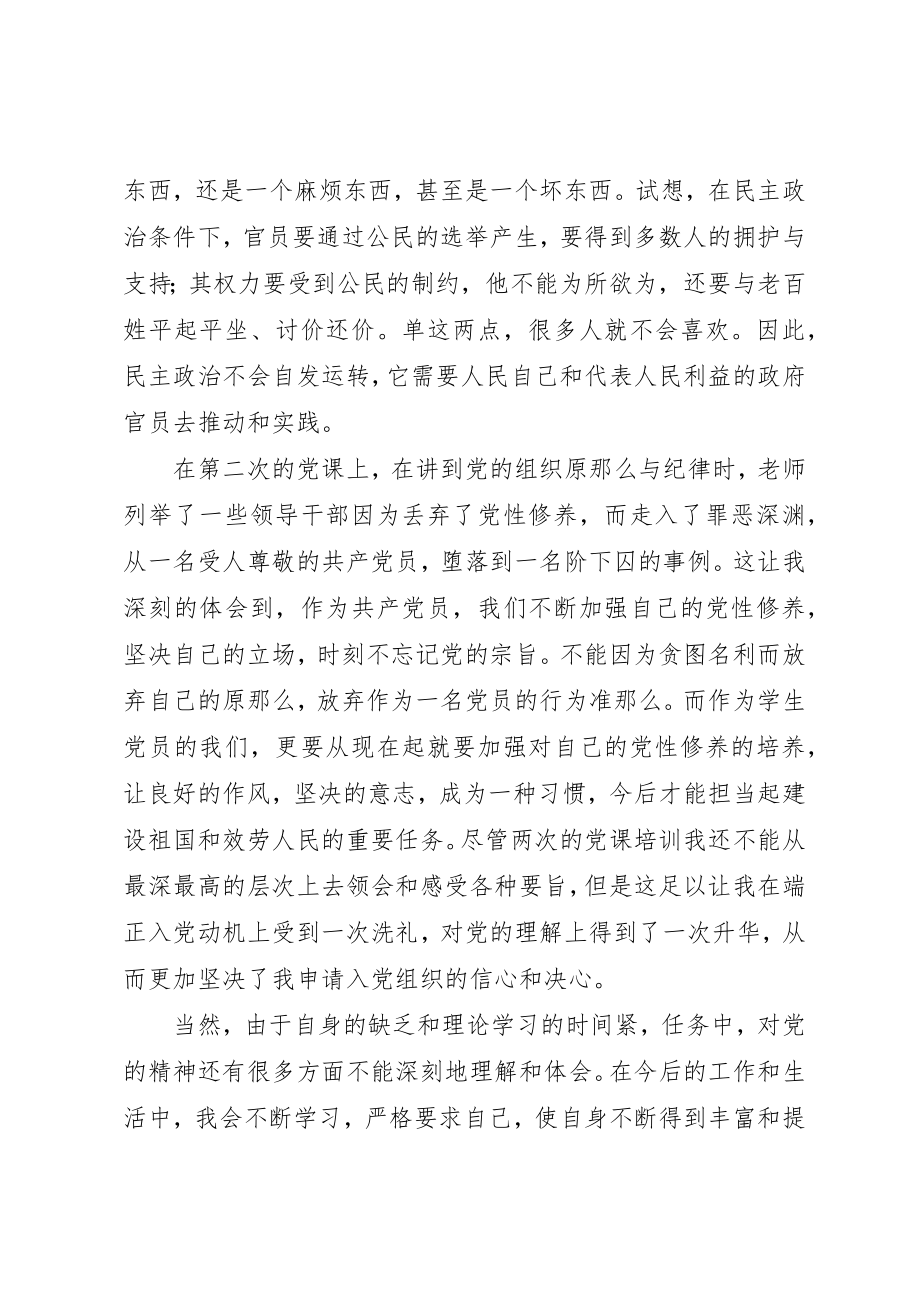 2023年第二次的党课思想汇报新编.docx_第2页