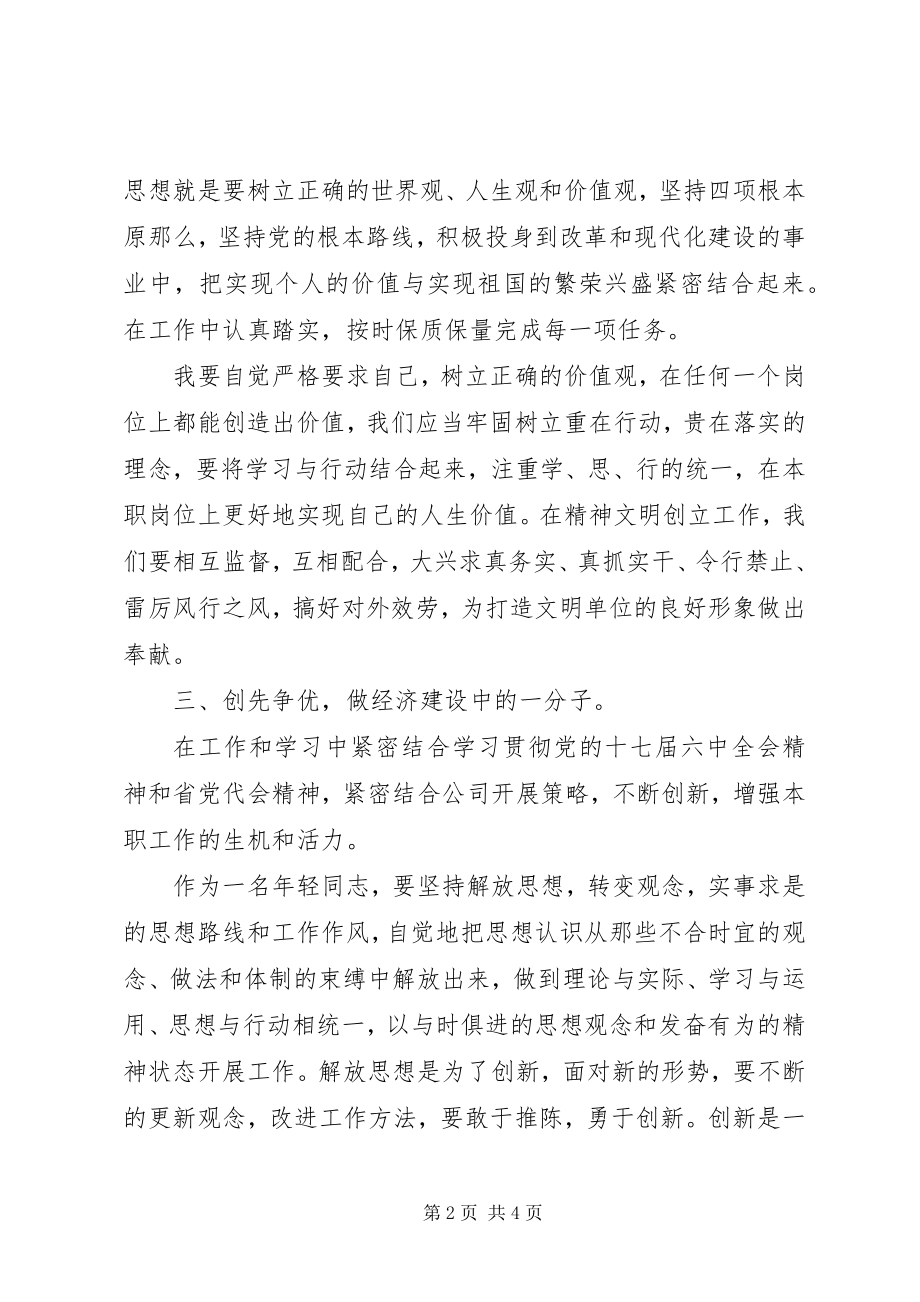 2023年正风肃纪树形象活动心得体会.docx_第2页