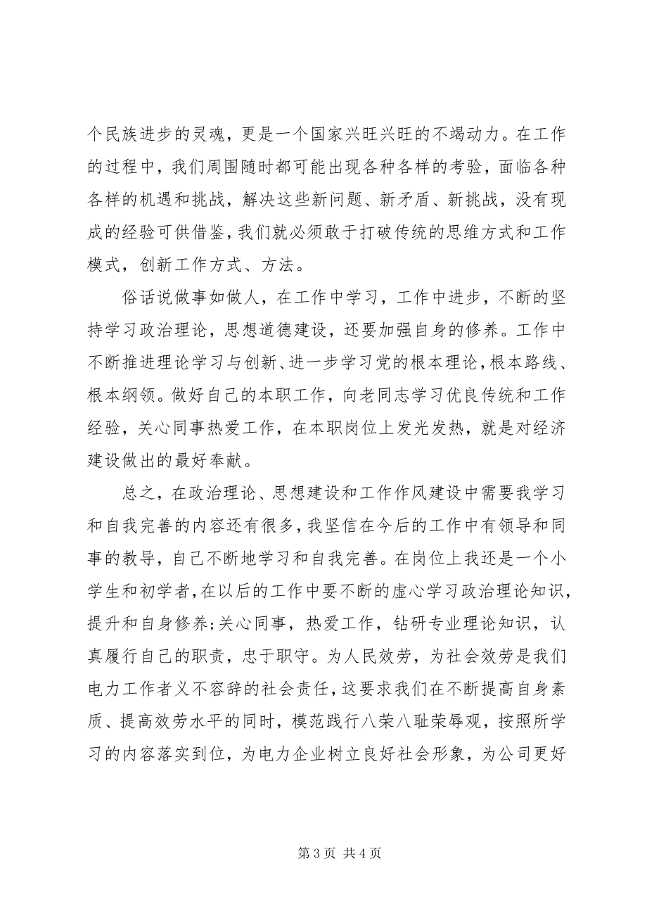 2023年正风肃纪树形象活动心得体会.docx_第3页