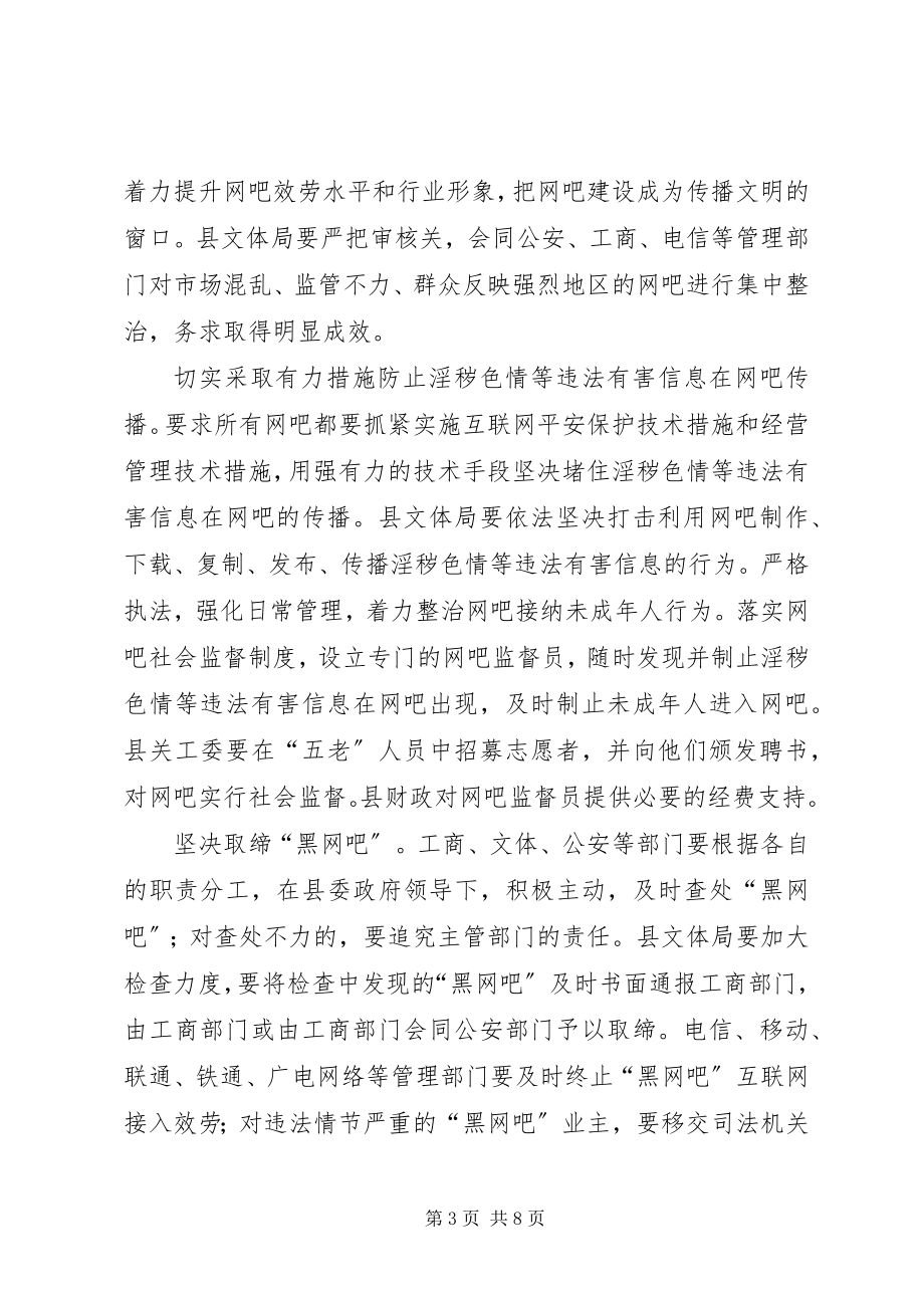 2023年县净化社会文化的意见.docx_第3页