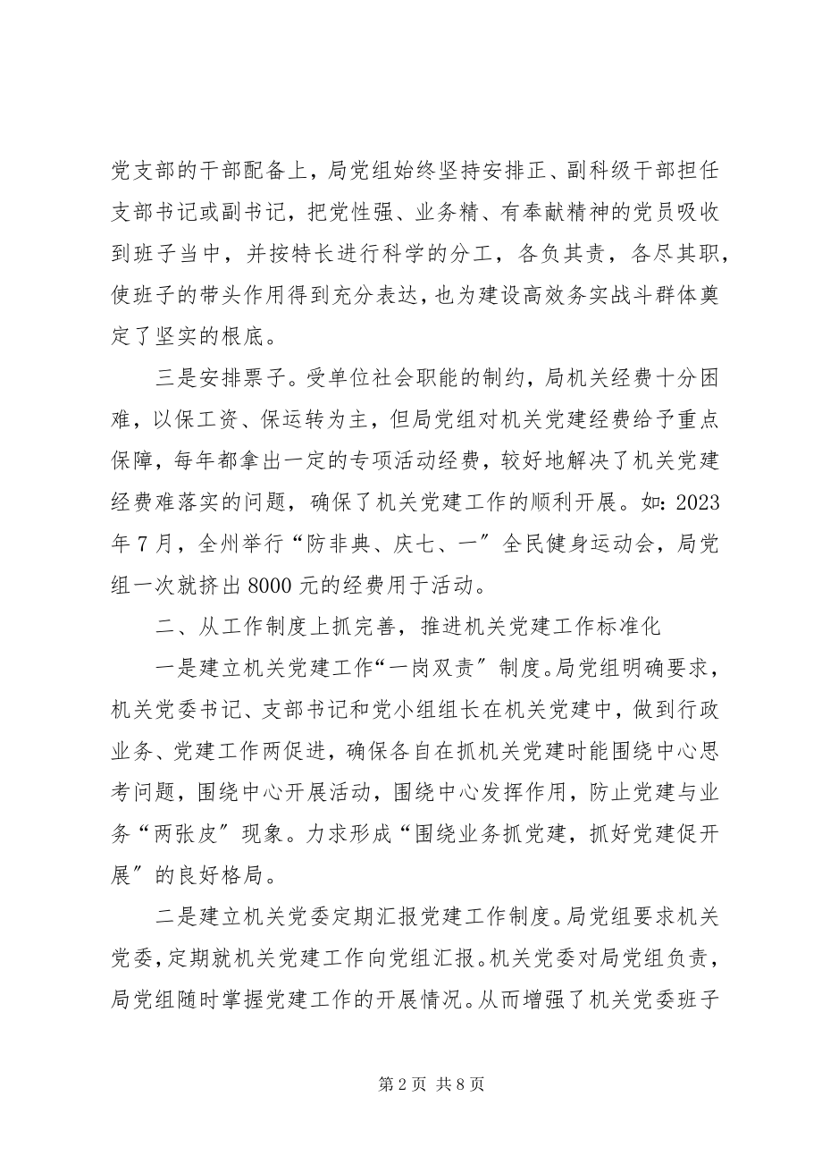 2023年围绕业务抓党建抓好党建促发展.docx_第2页