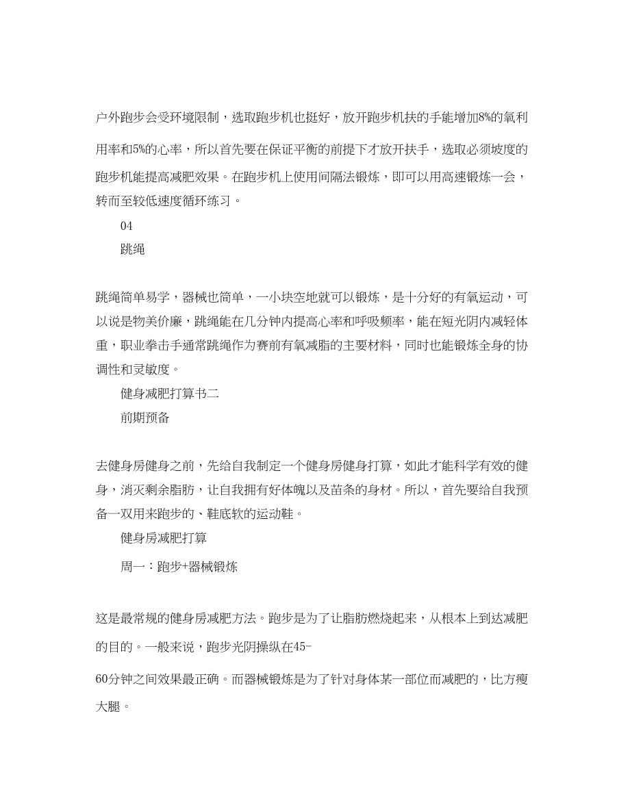 2023年健身减肥计划书范文.docx_第2页