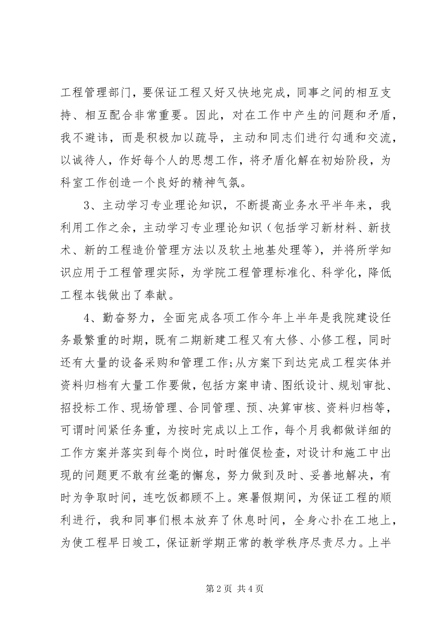 2023年上半年基建办主任工作总结.docx_第2页