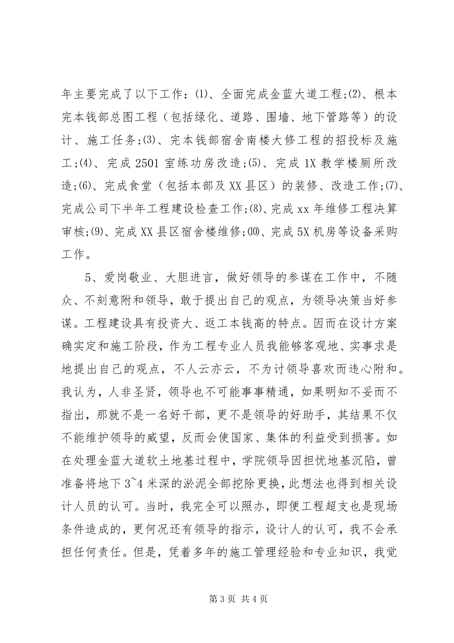 2023年上半年基建办主任工作总结.docx_第3页