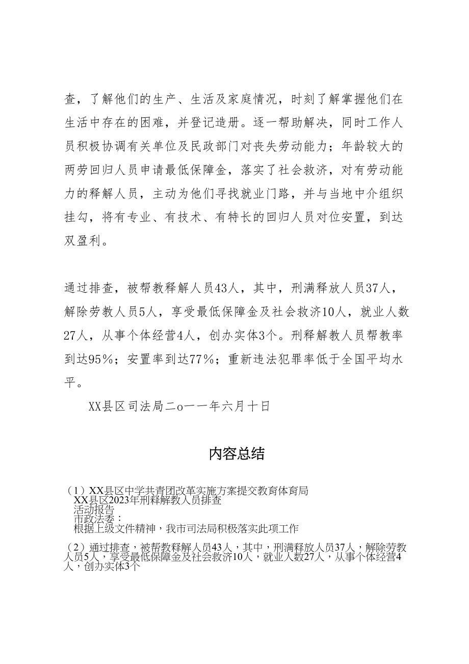 2023年县区中学共青团改革实施方案提交教育局 3.doc_第2页