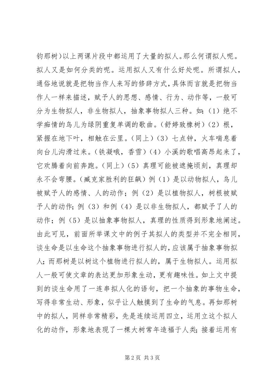 2023年体会拟人的精彩.docx_第2页