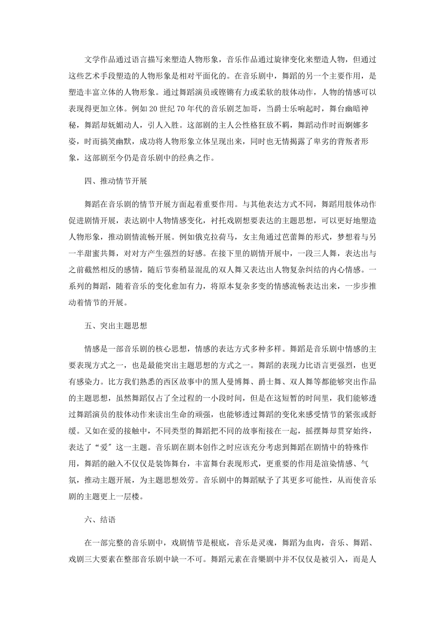 2023年探究舞蹈在音乐剧中的主要作用.docx_第2页