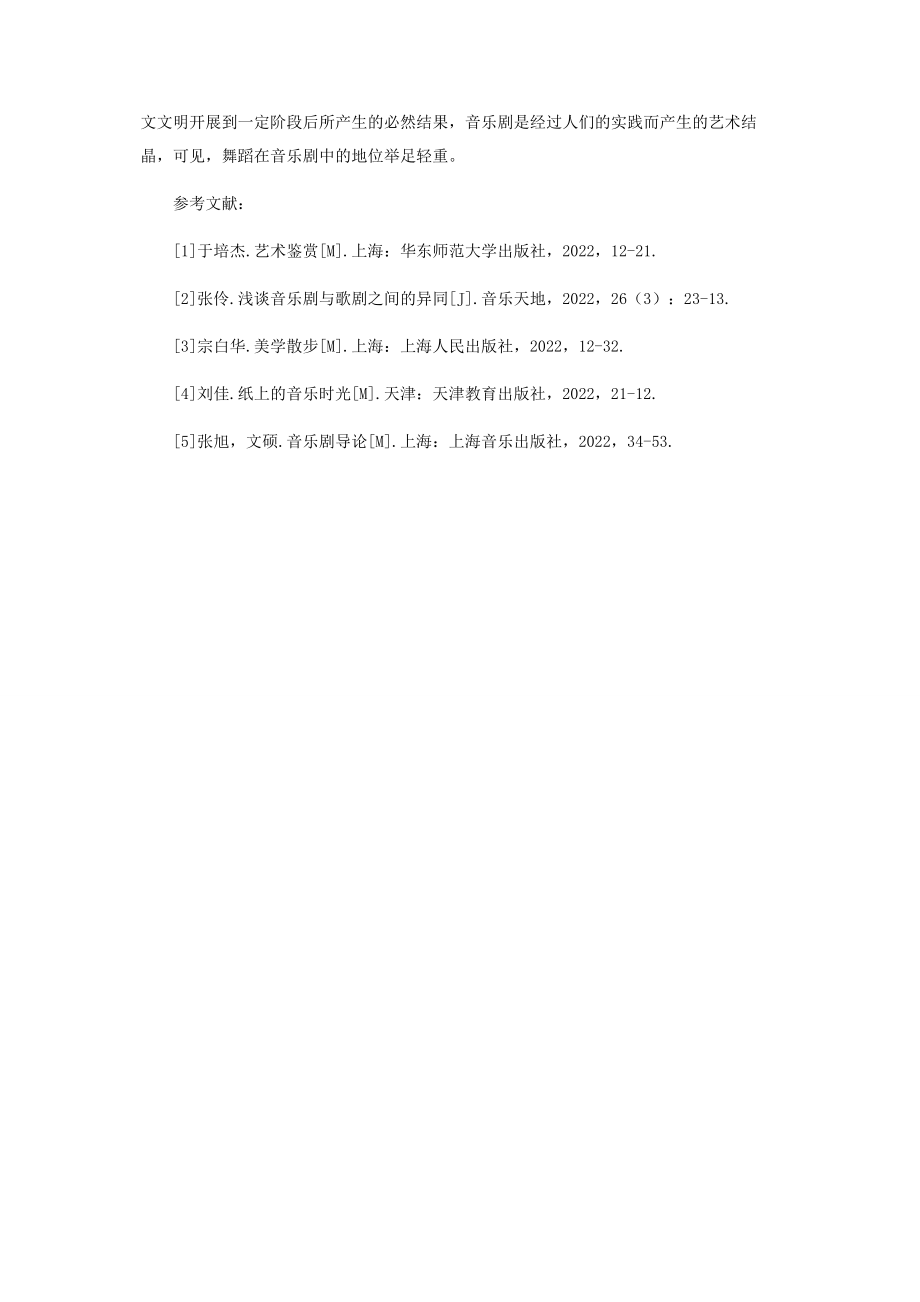 2023年探究舞蹈在音乐剧中的主要作用.docx_第3页