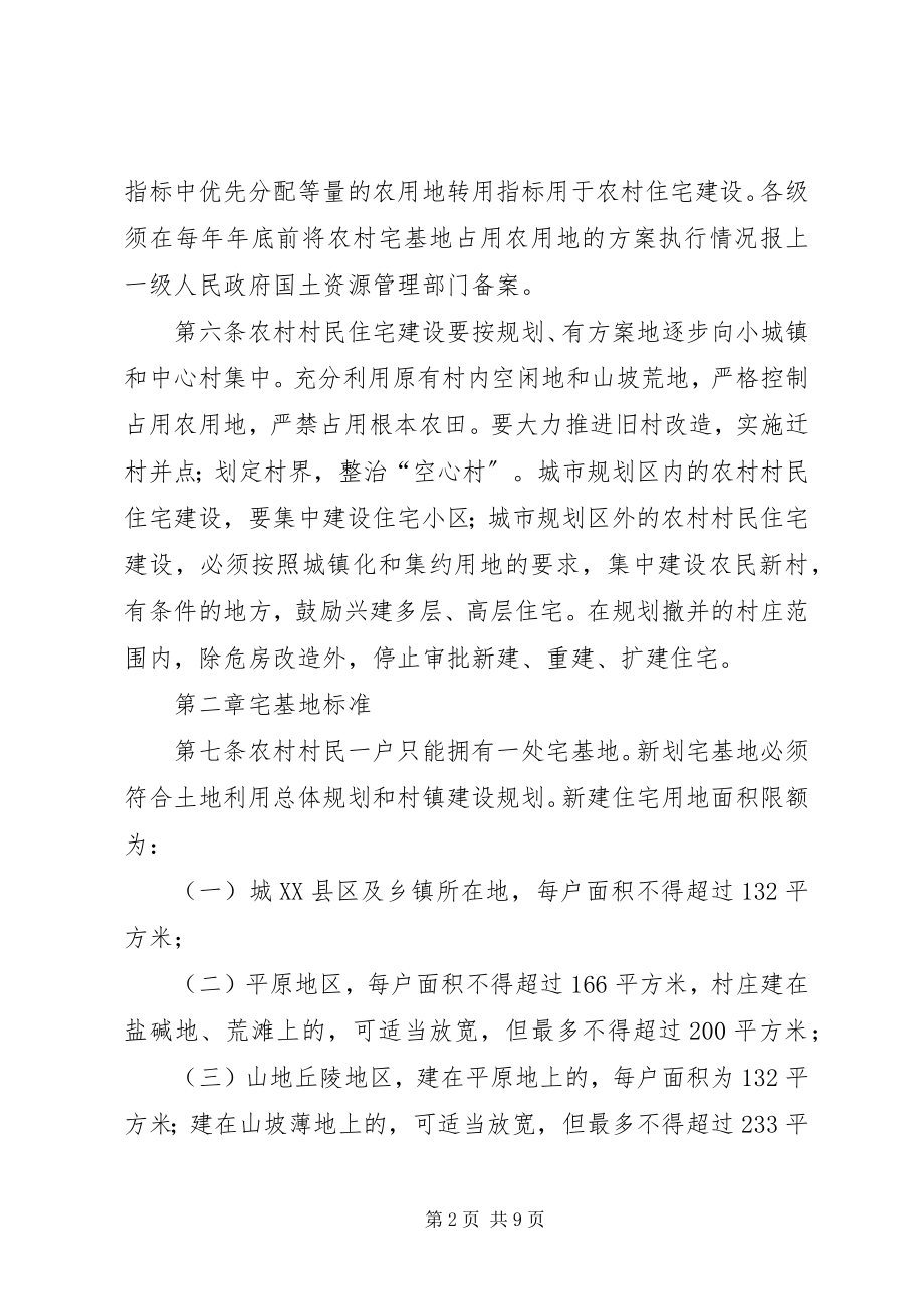 2023年XX省XX县区农村宅基地审批管理暂行办法模版新编.docx_第2页