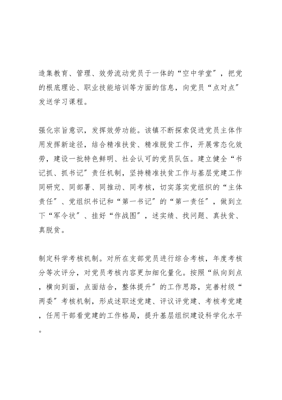 2023年加强党组织建设优化党员队伍.doc_第2页