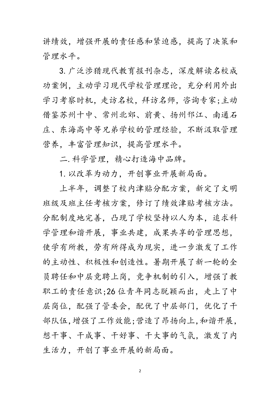 2023年学院管理规范工作总结范文.doc_第2页