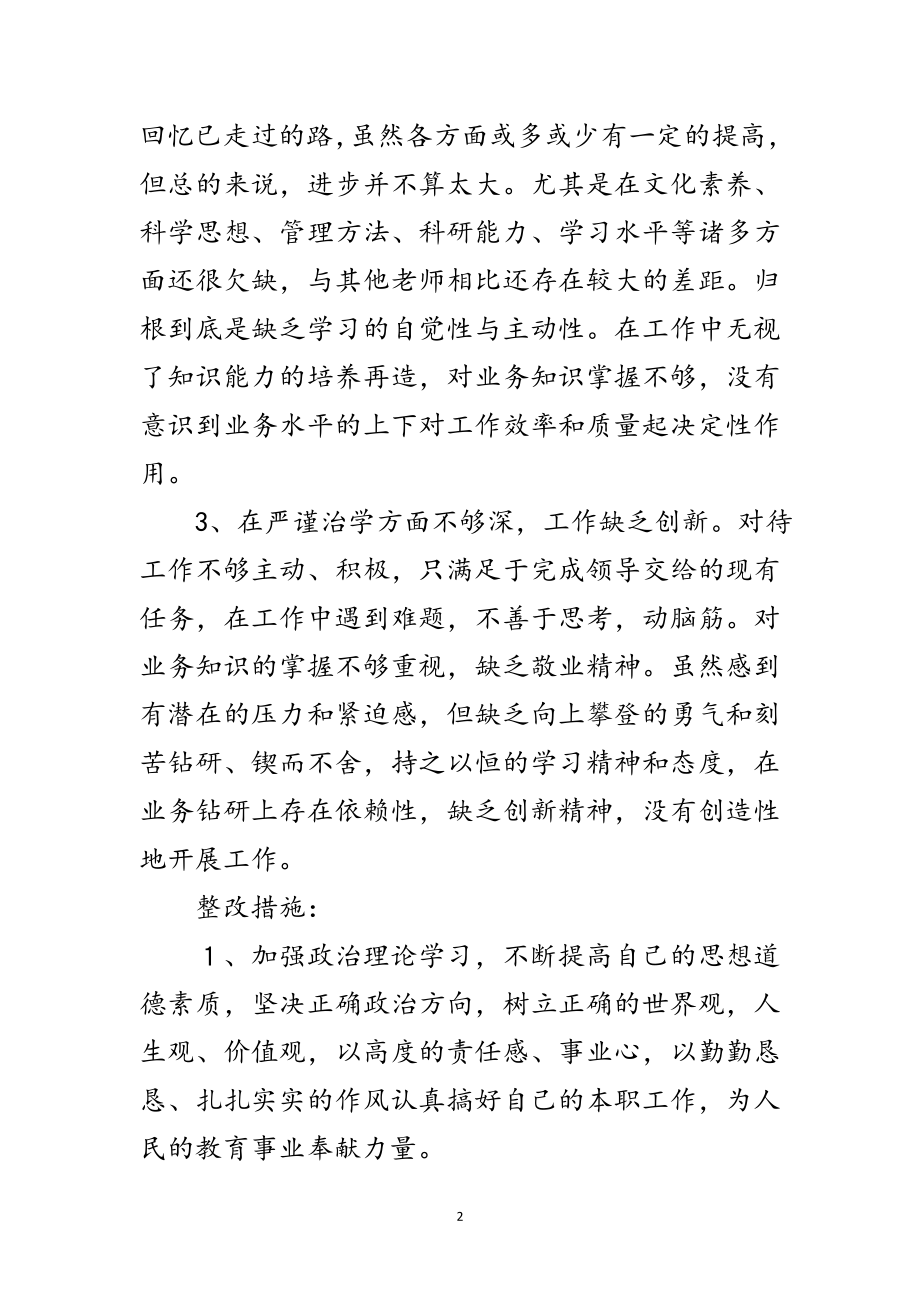 2023年开展师德师风年终自查汇报与整改范文.doc_第2页