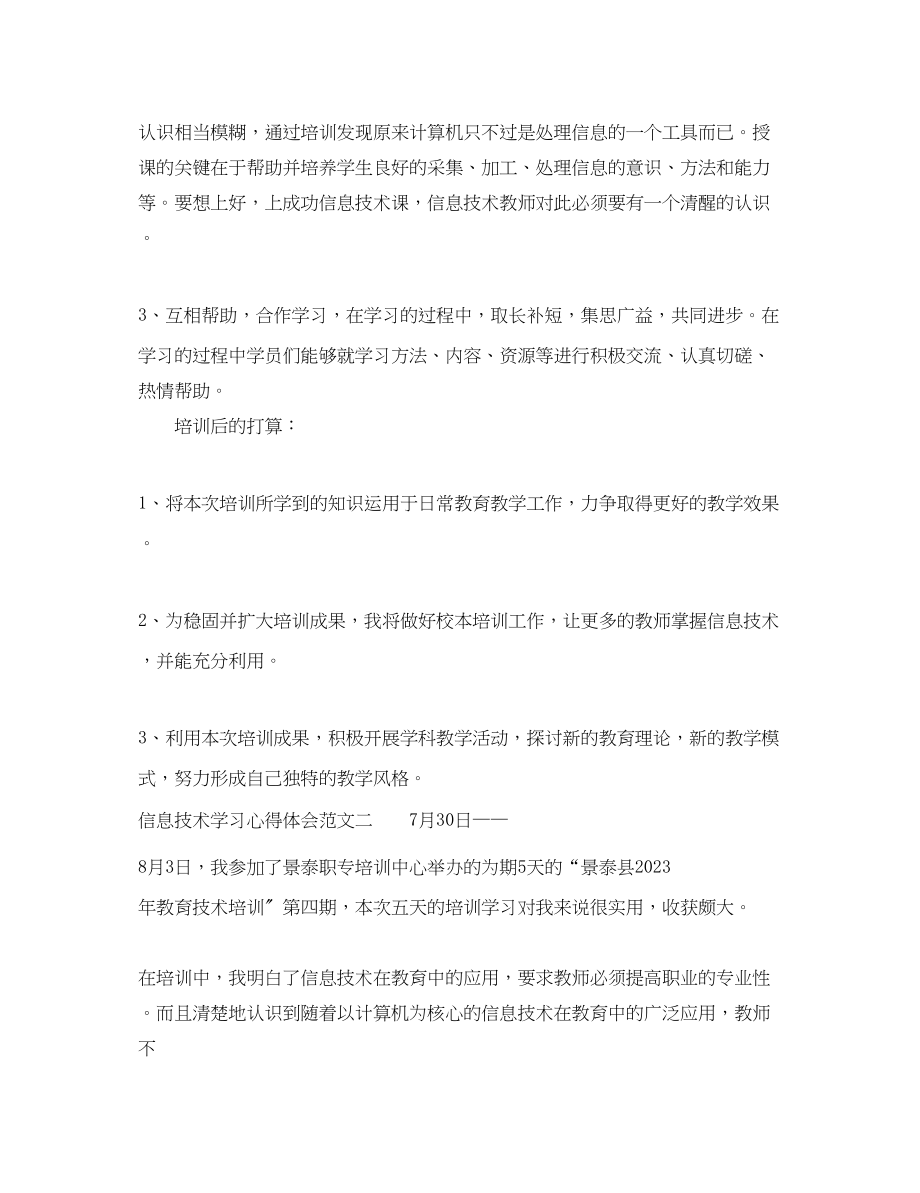 2023年信息技术学习心得体会范文3篇.docx_第2页