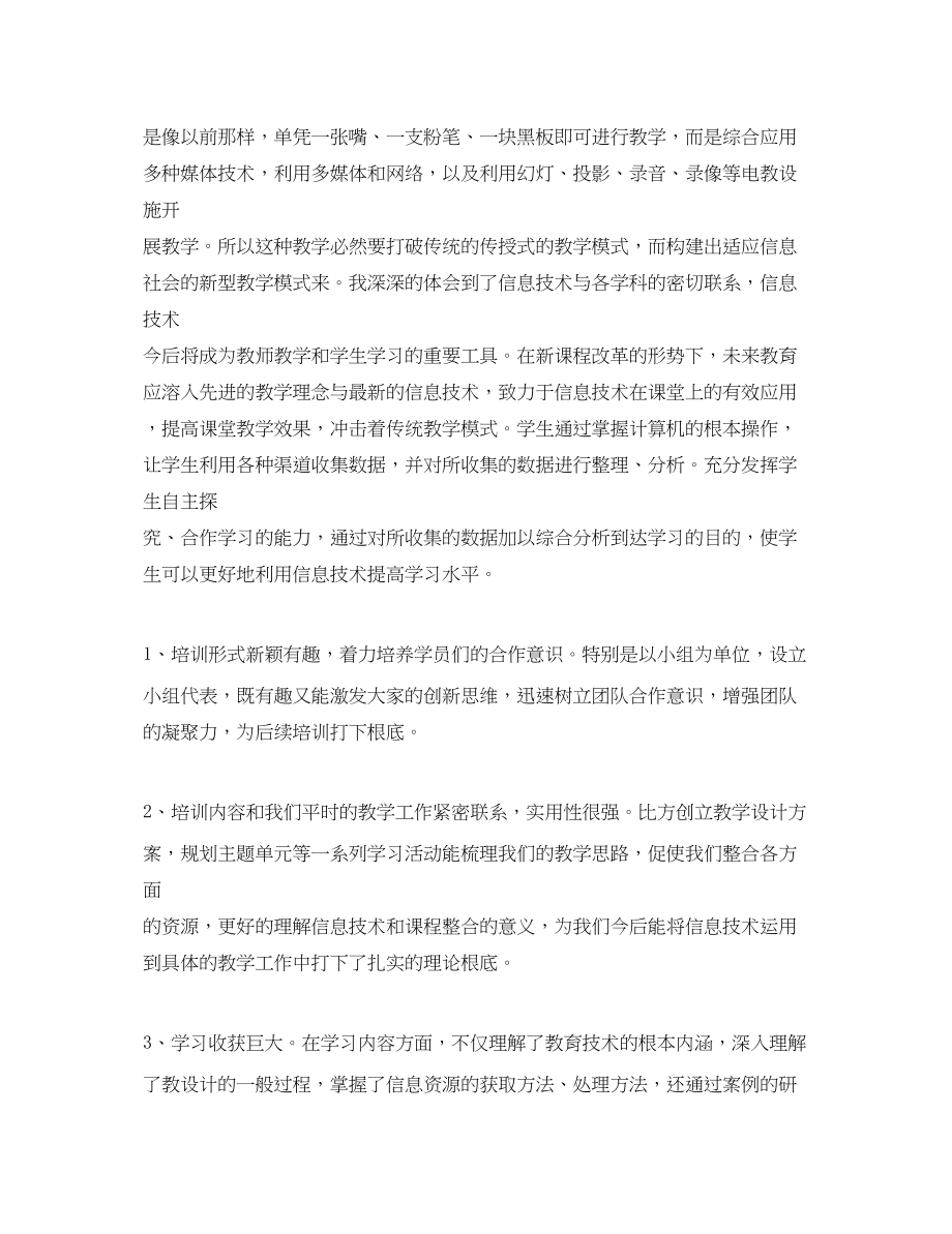 2023年信息技术学习心得体会范文3篇.docx_第3页