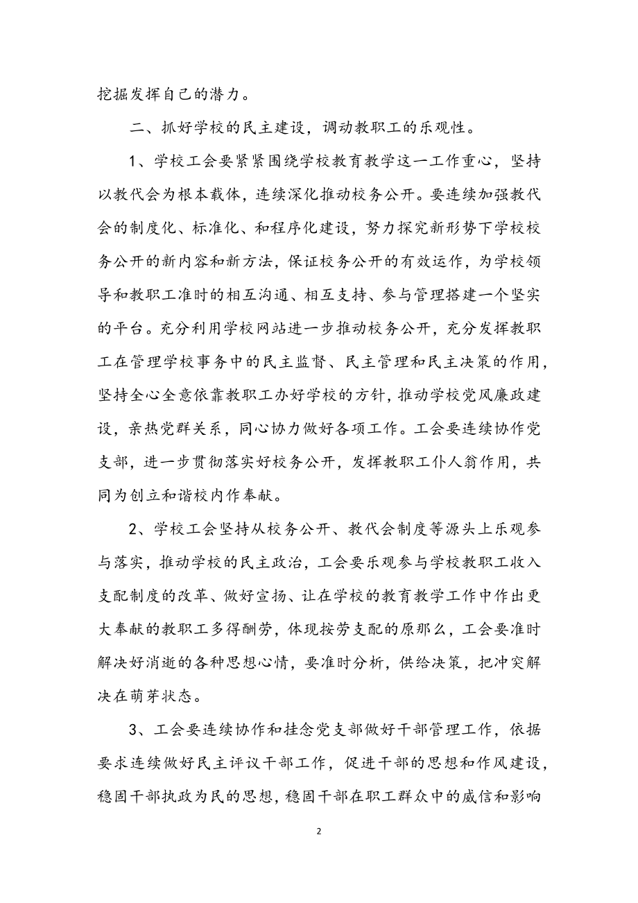 2023年中学工会管理工作计划.docx_第2页