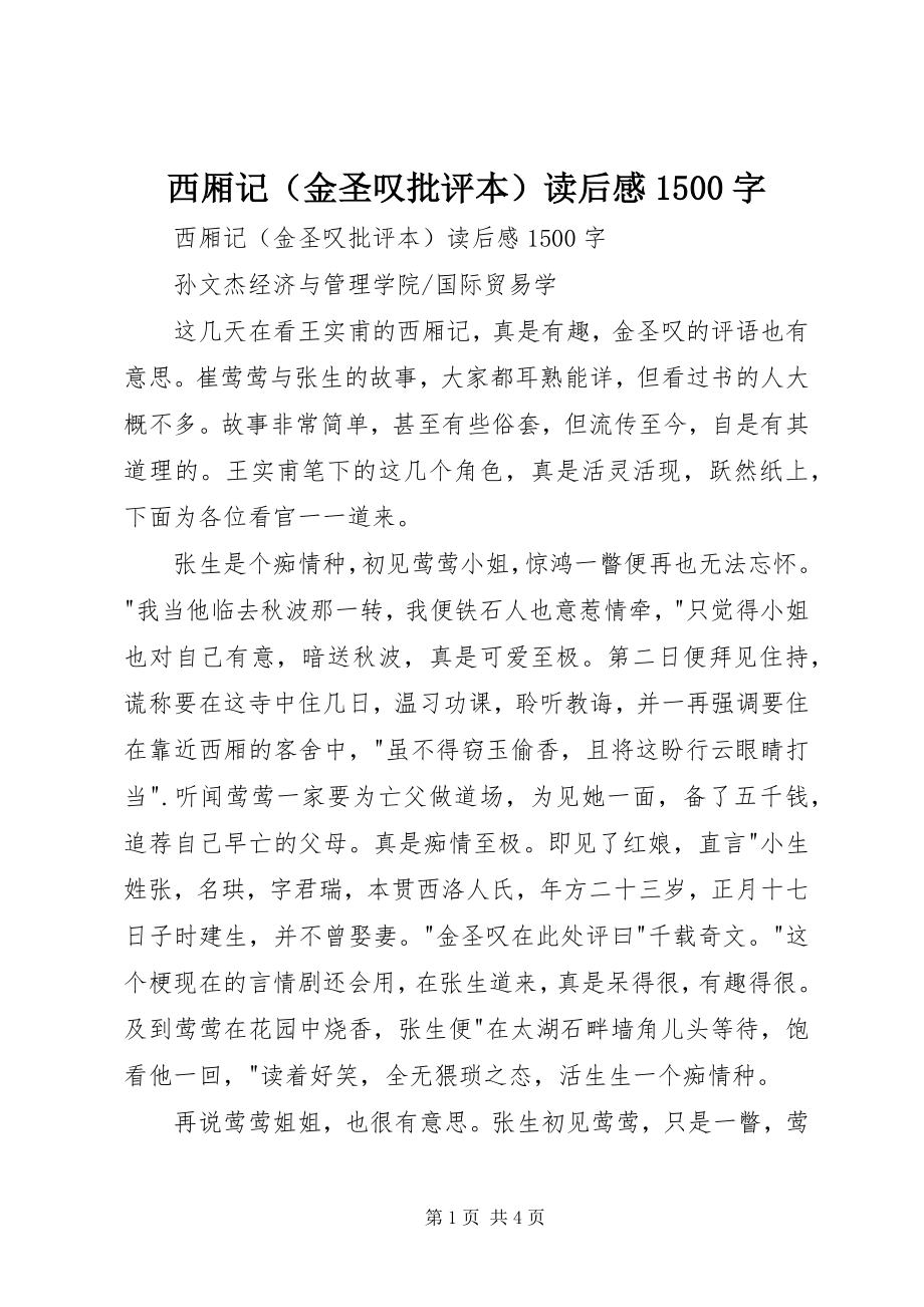 2023年《西厢记》读后感字.docx_第1页