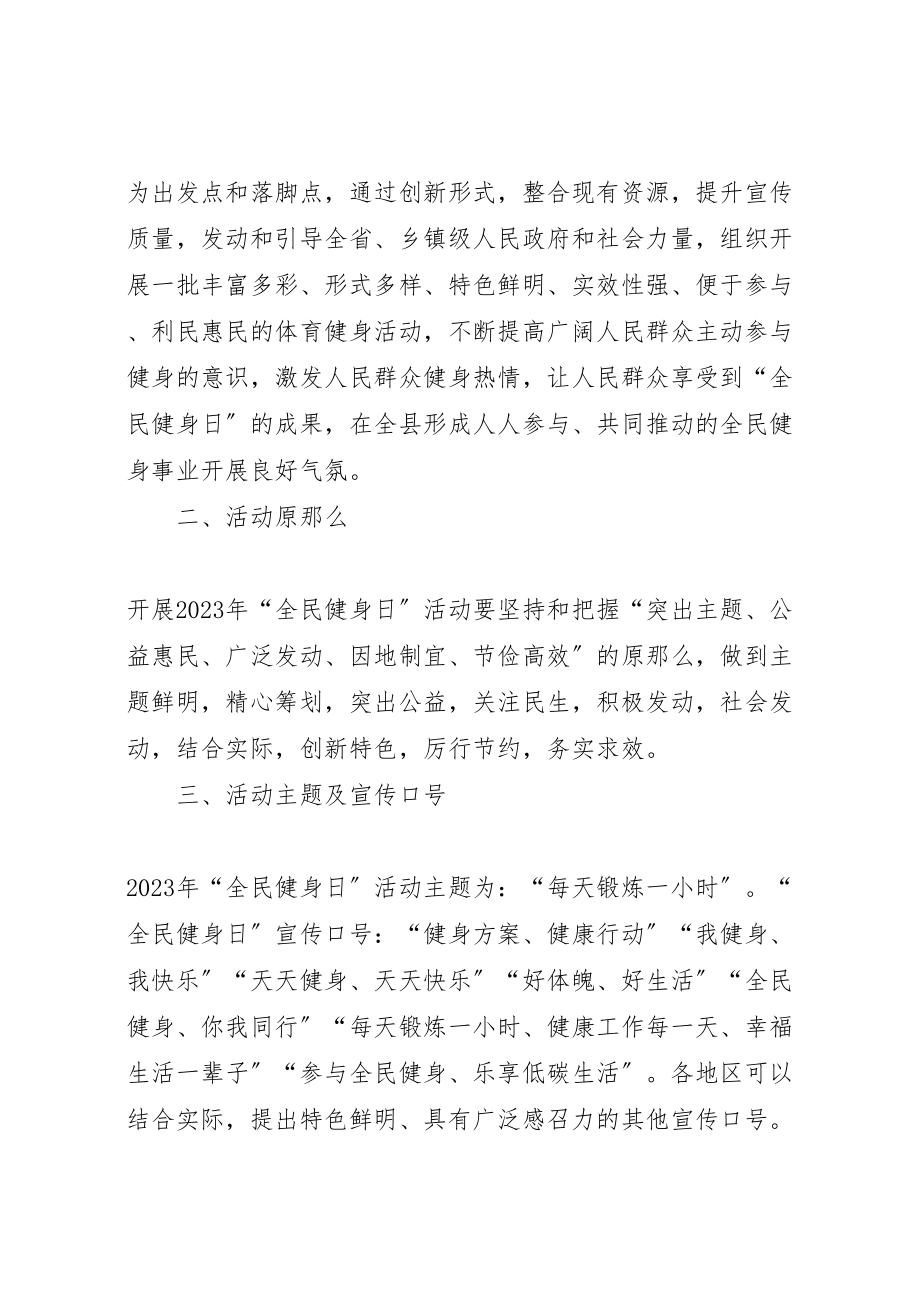 2023年乡镇开展全民健身日活动的方案.doc_第2页