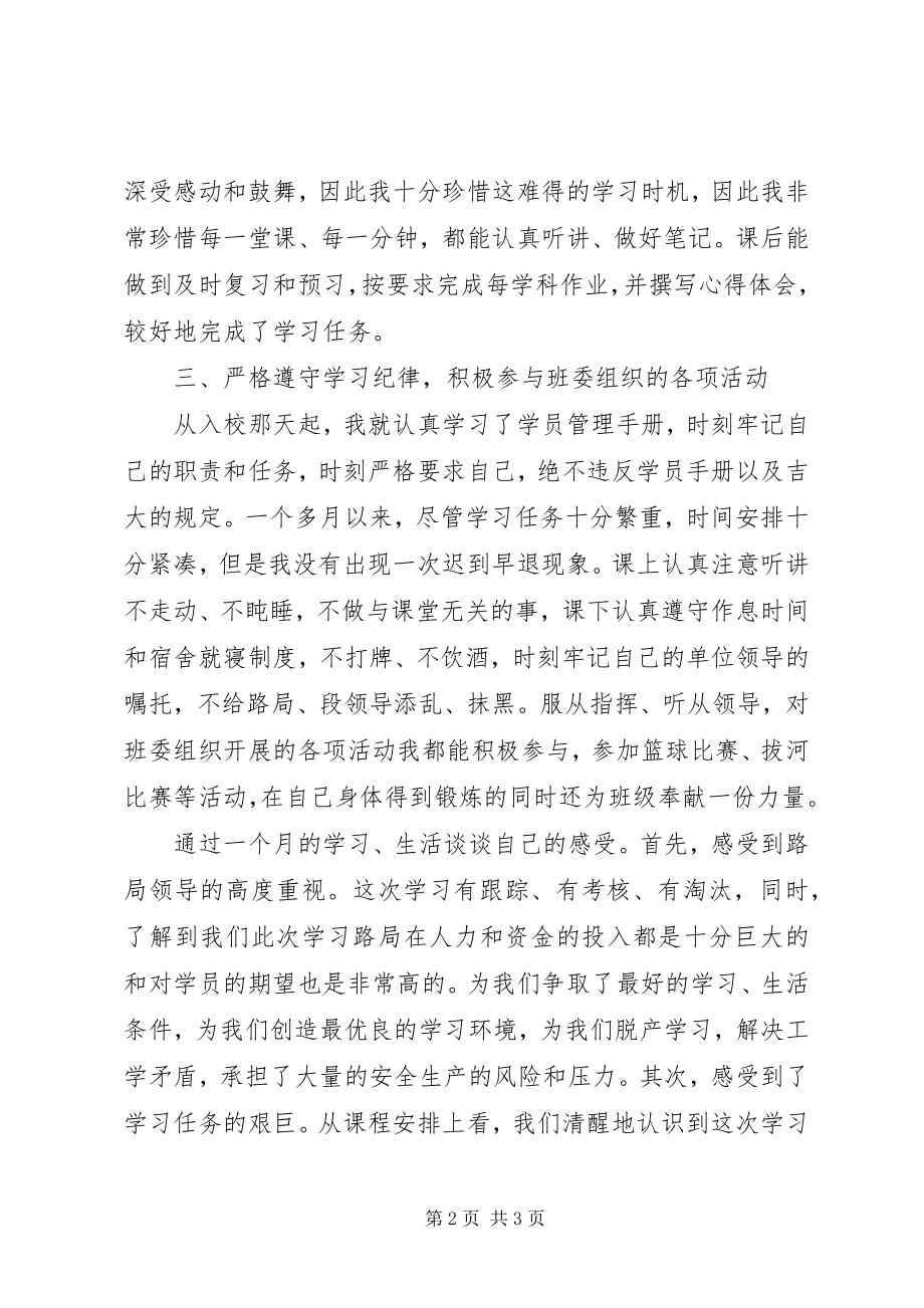 2023年千名后备干部培养工程学习总结与体会.docx_第2页