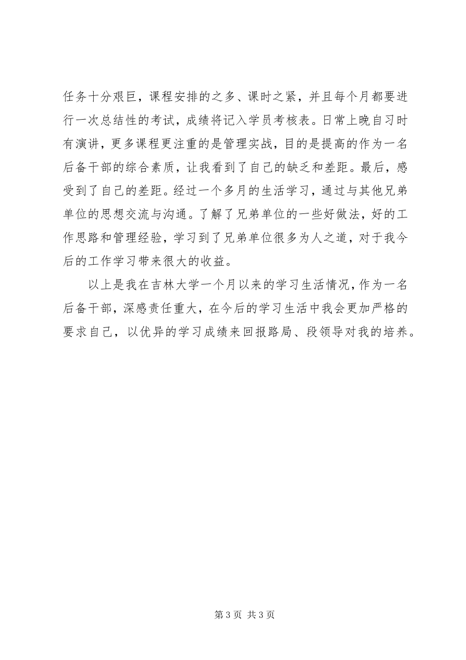 2023年千名后备干部培养工程学习总结与体会.docx_第3页