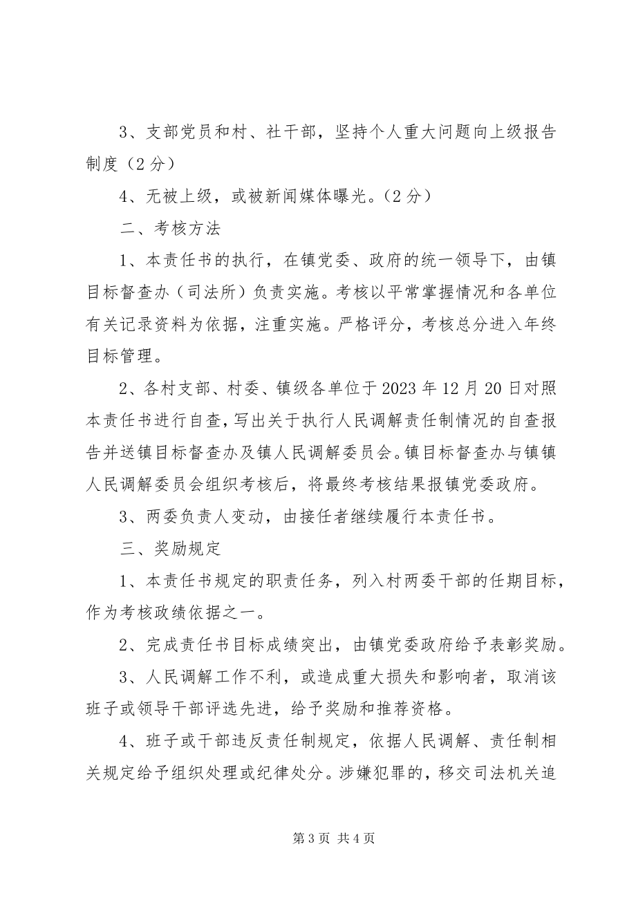 2023年人民调解工作目标设想.docx_第3页