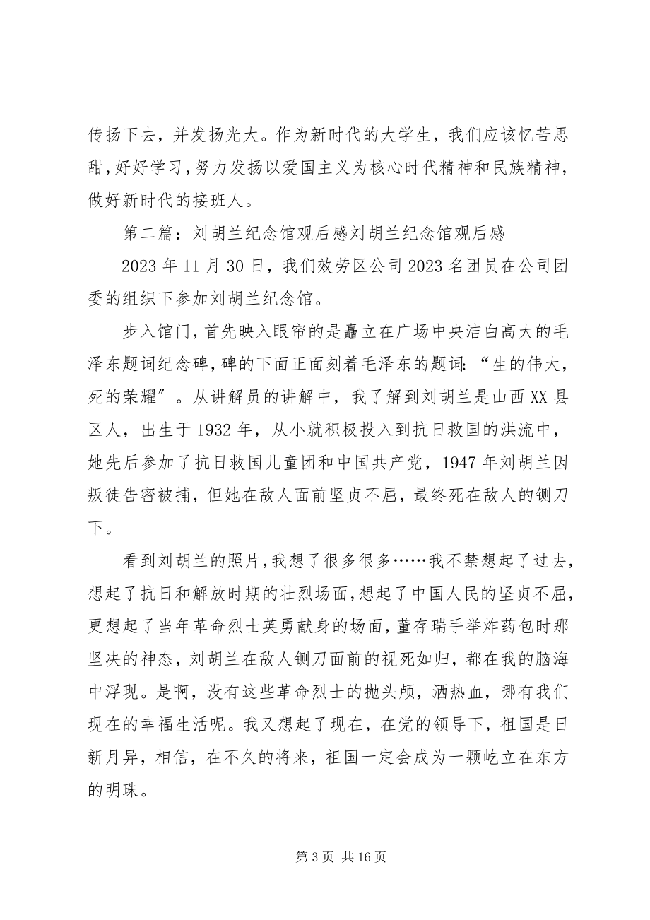 2023年刘开渠纪念馆观后感.docx_第3页