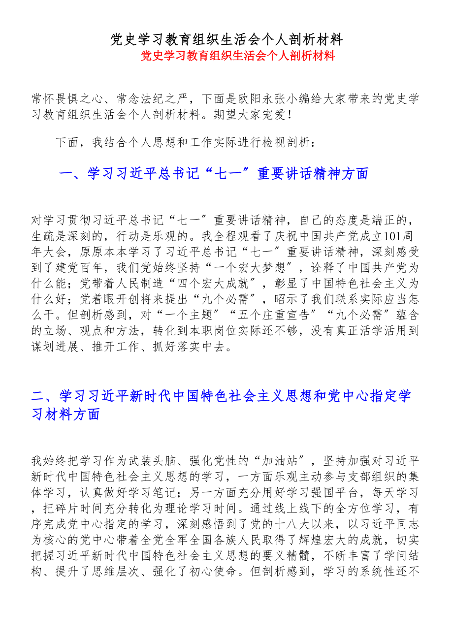 2023年党史学习教育组织生活会个人剖析材料.doc_第1页