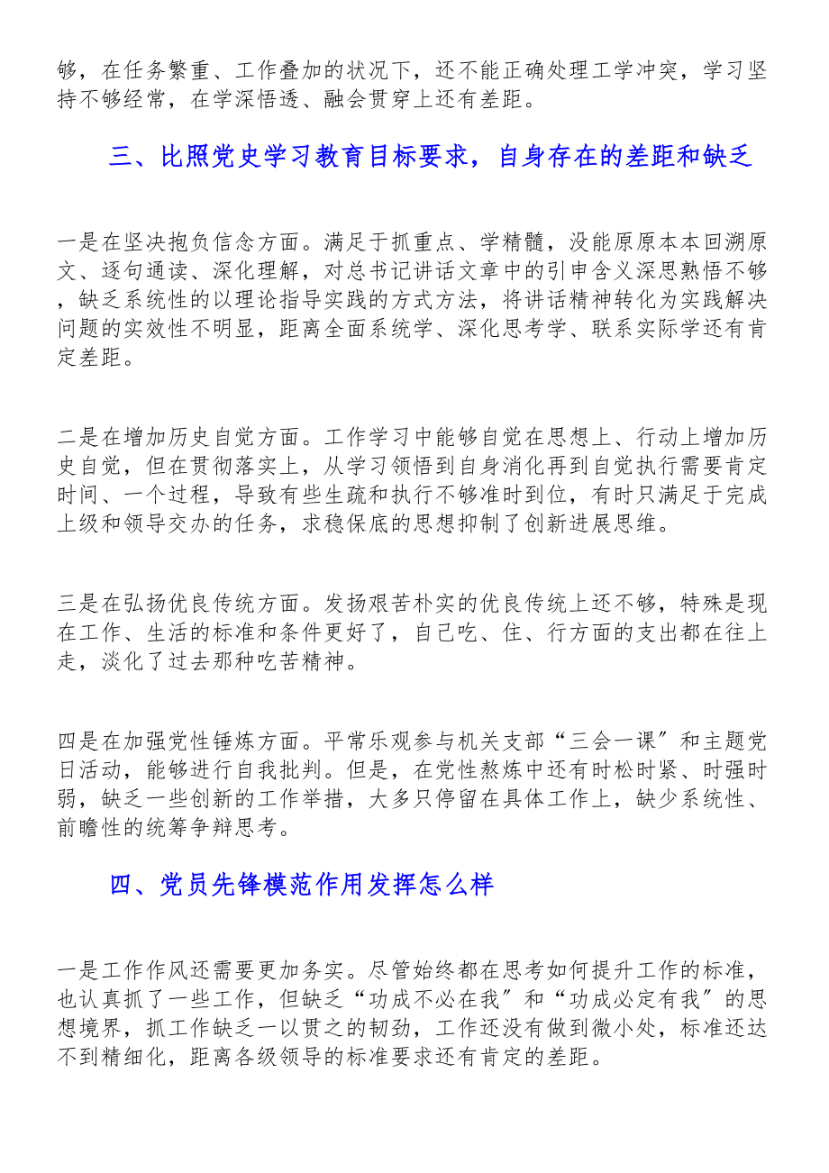 2023年党史学习教育组织生活会个人剖析材料.doc_第2页