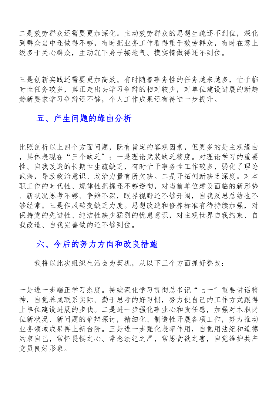 2023年党史学习教育组织生活会个人剖析材料.doc_第3页