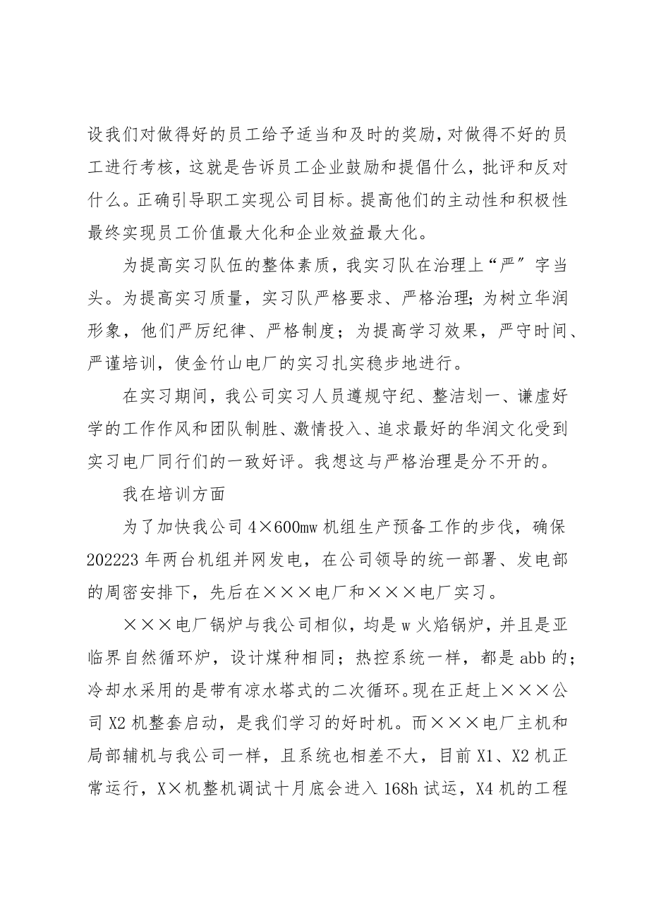 2023年电力系统个人的工作总结新编.docx_第2页