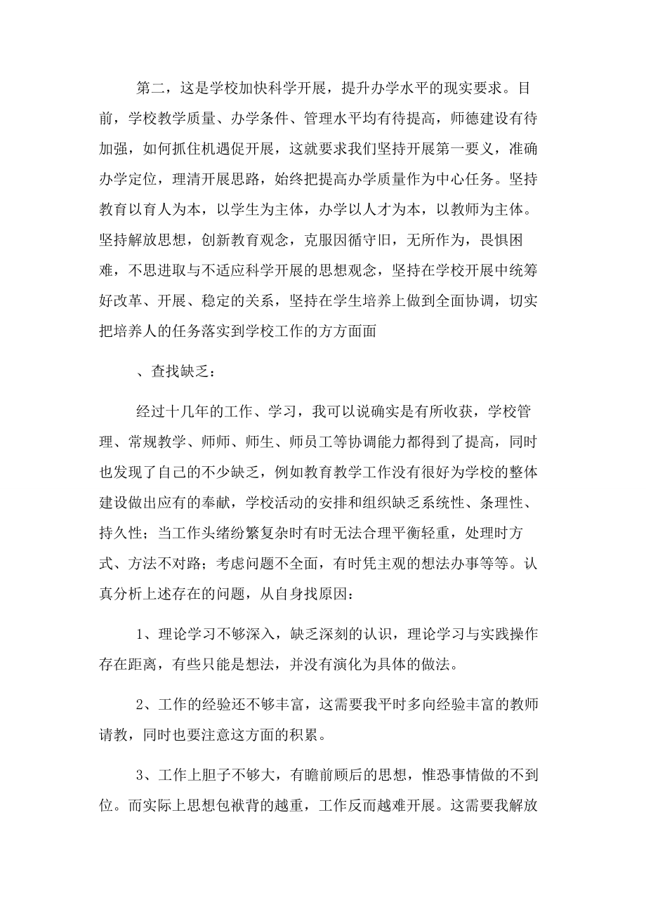 2023年党员组织生活发言提纲荐.docx_第2页