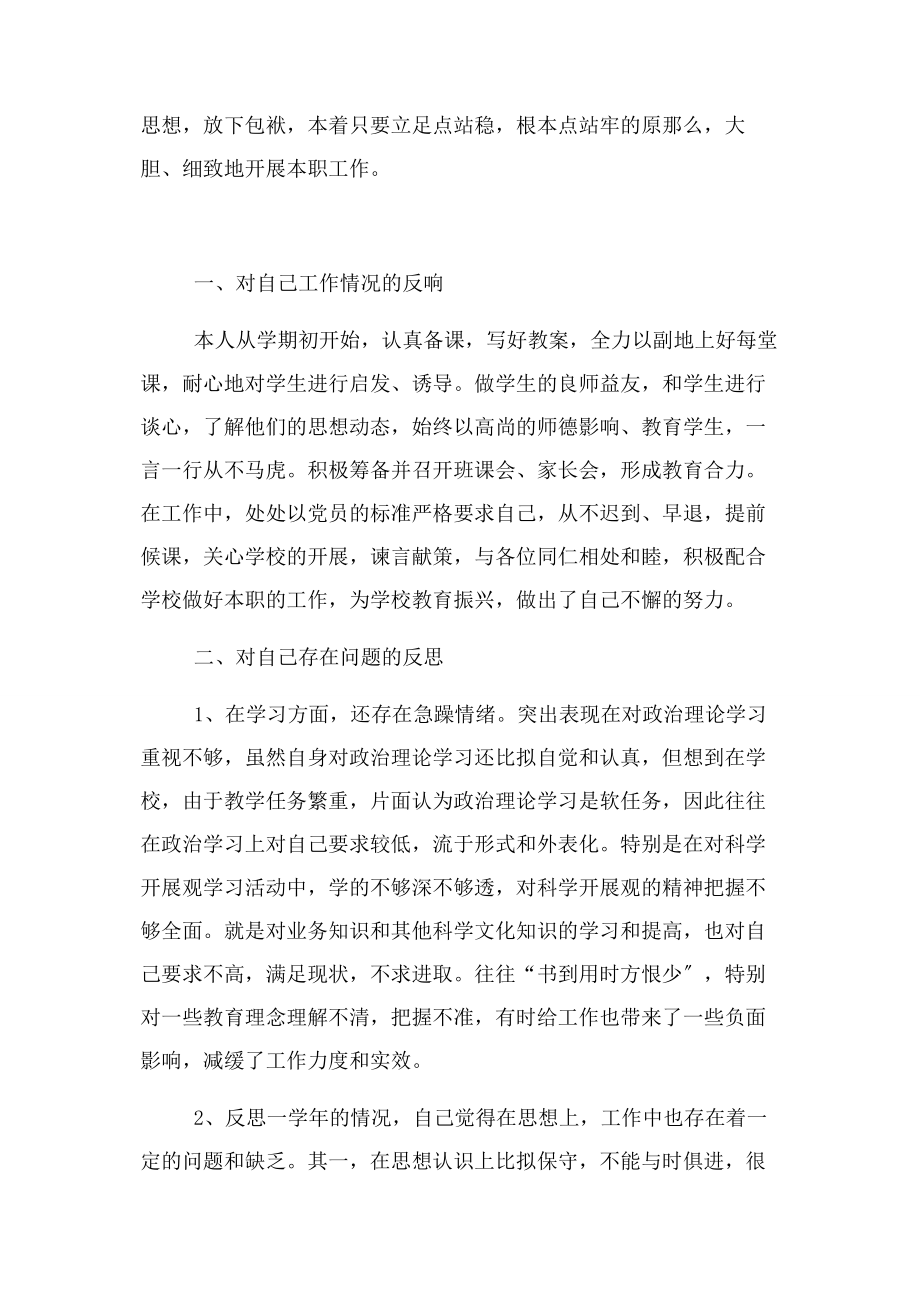 2023年党员组织生活发言提纲荐.docx_第3页