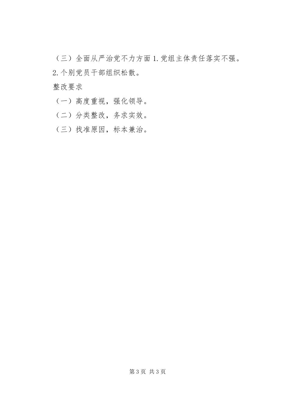 2023年民政局巡察组巡察反馈意见的整改方案.docx_第3页