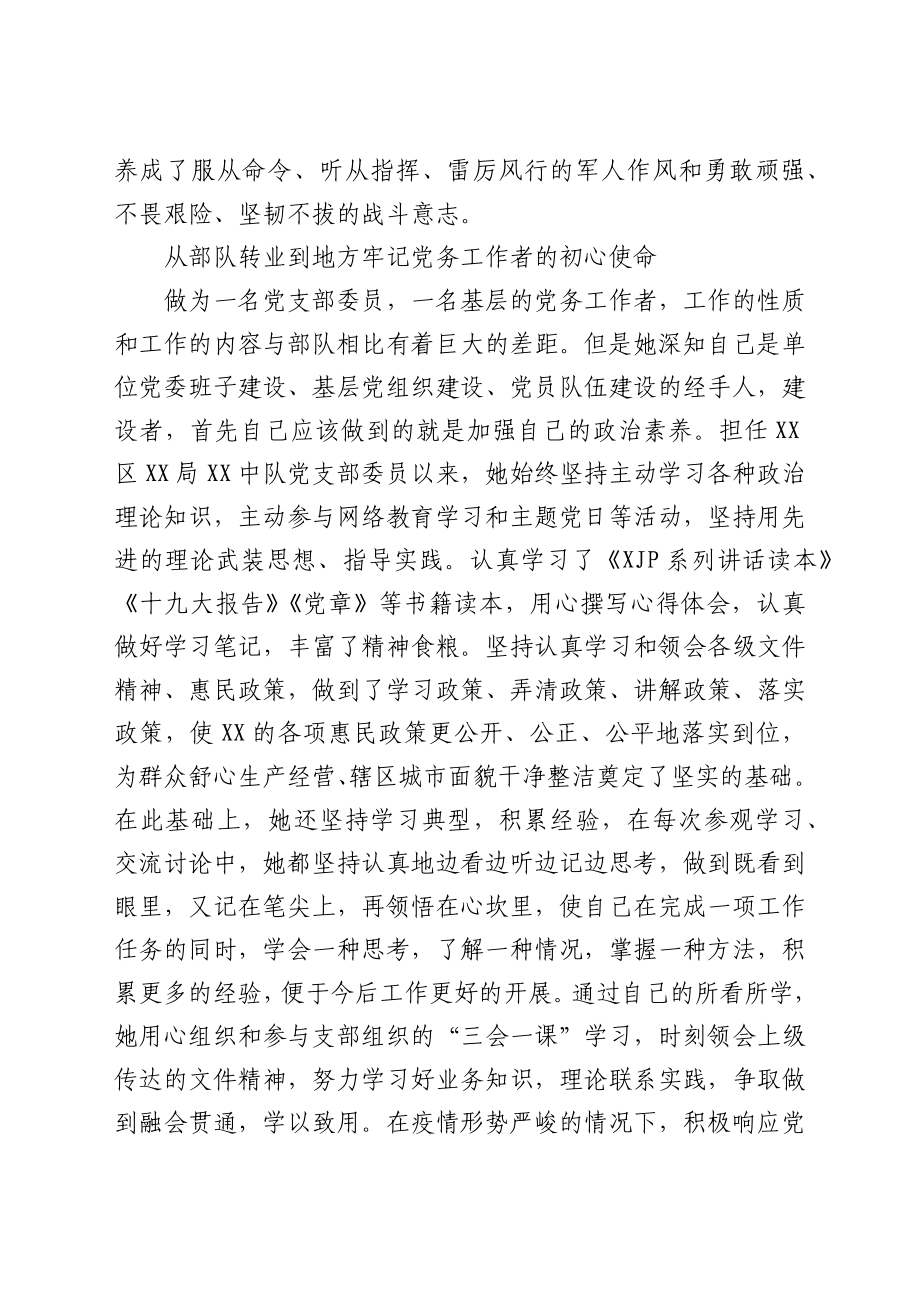 干部现实表现材料 城管中队支部委员.docx_第2页