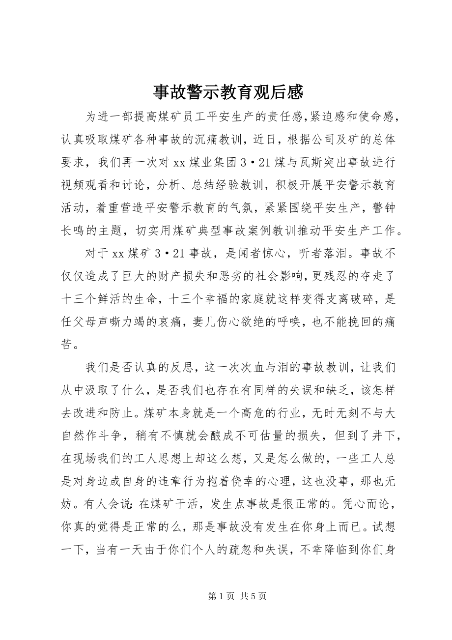 2023年事故警示教育观后感.docx_第1页