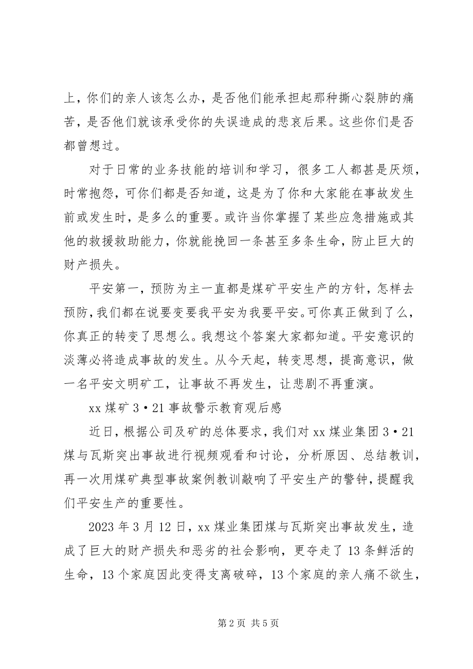 2023年事故警示教育观后感.docx_第2页