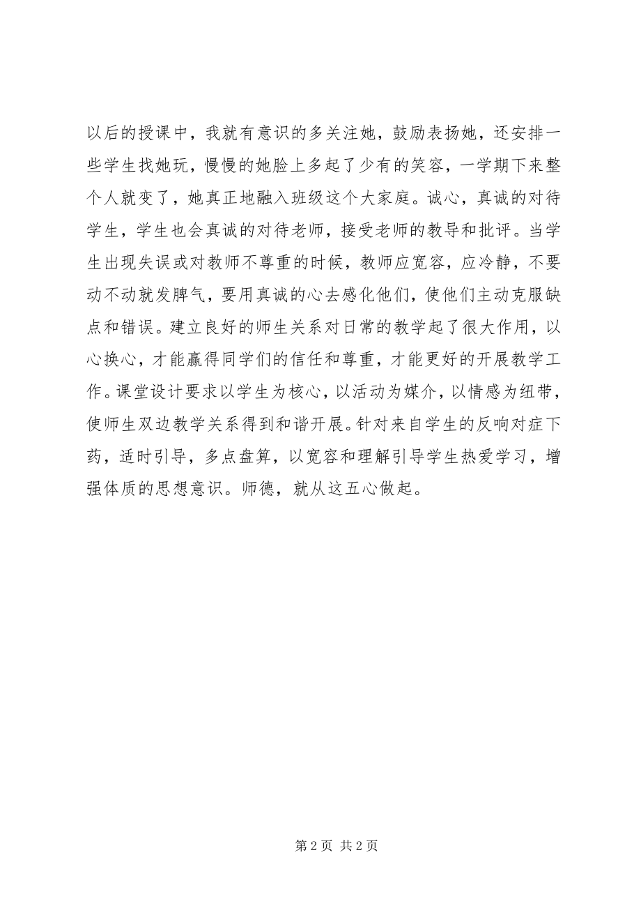 2023年基于教师角色定位的道德思考.docx_第2页