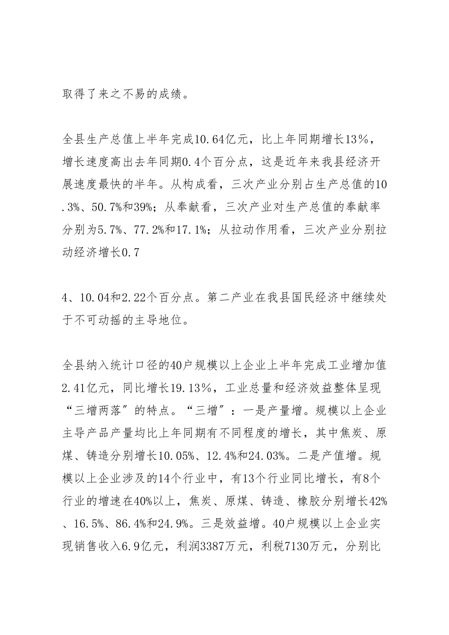 2023年何雄在上半年经济运行会议上的致辞.doc_第2页