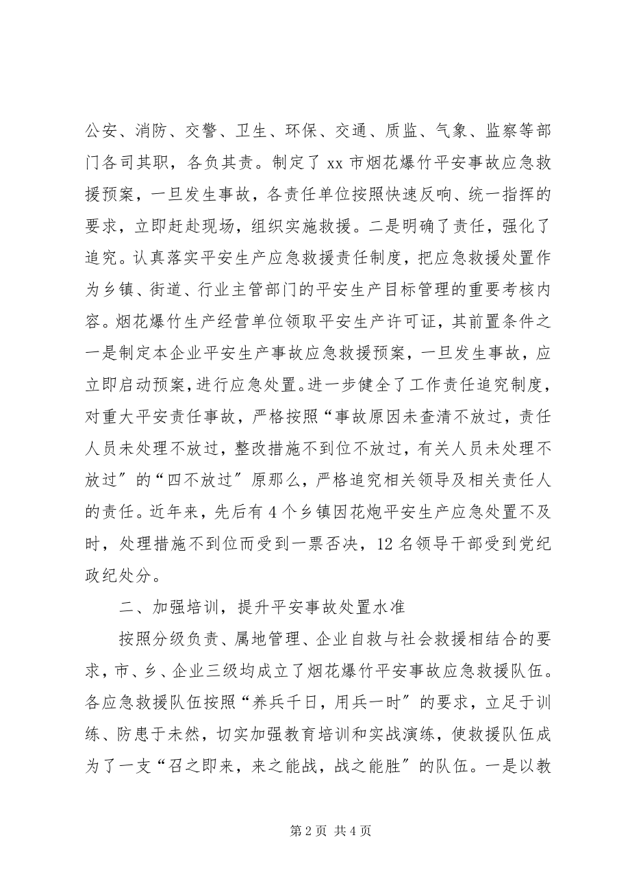 2023年市应急管理经验材料.docx_第2页