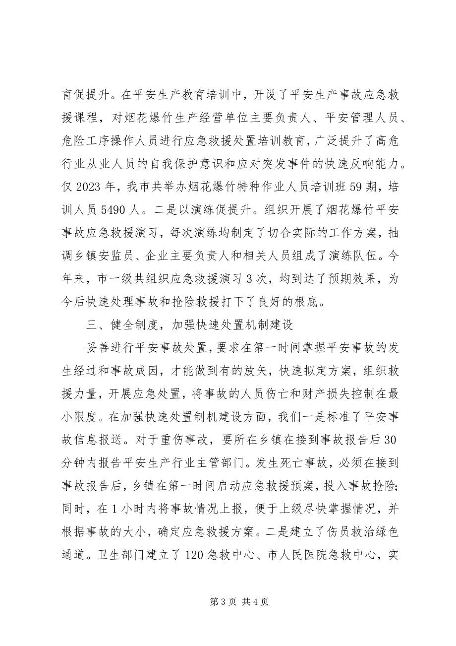 2023年市应急管理经验材料.docx_第3页