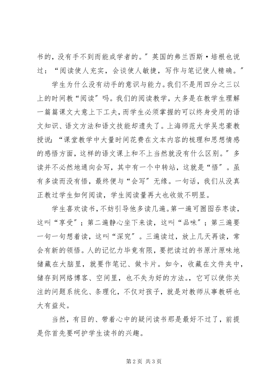 2023年读书破万卷为何下笔“小有”神.docx_第2页