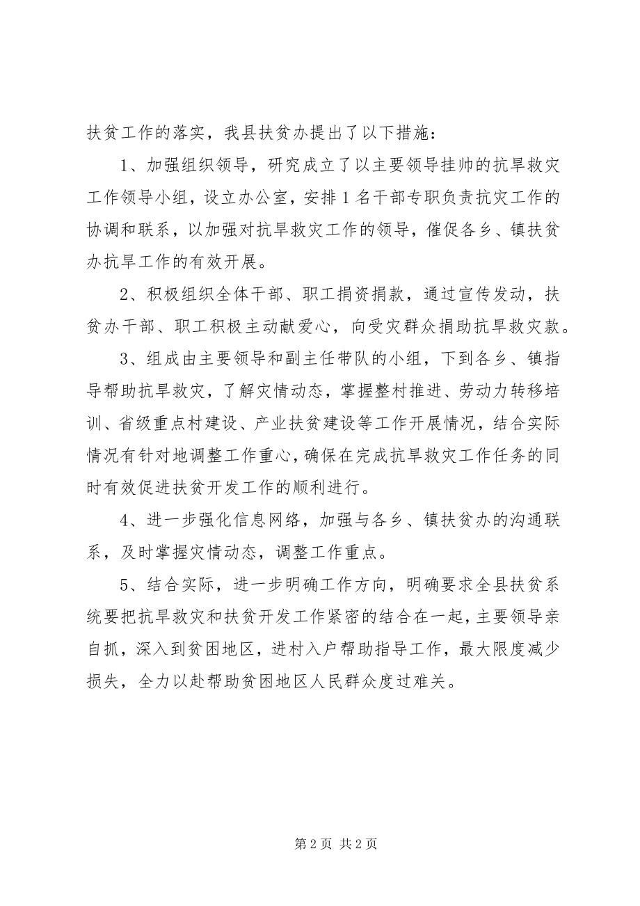 2023年县委抗旱救灾工作情况汇报.docx_第2页