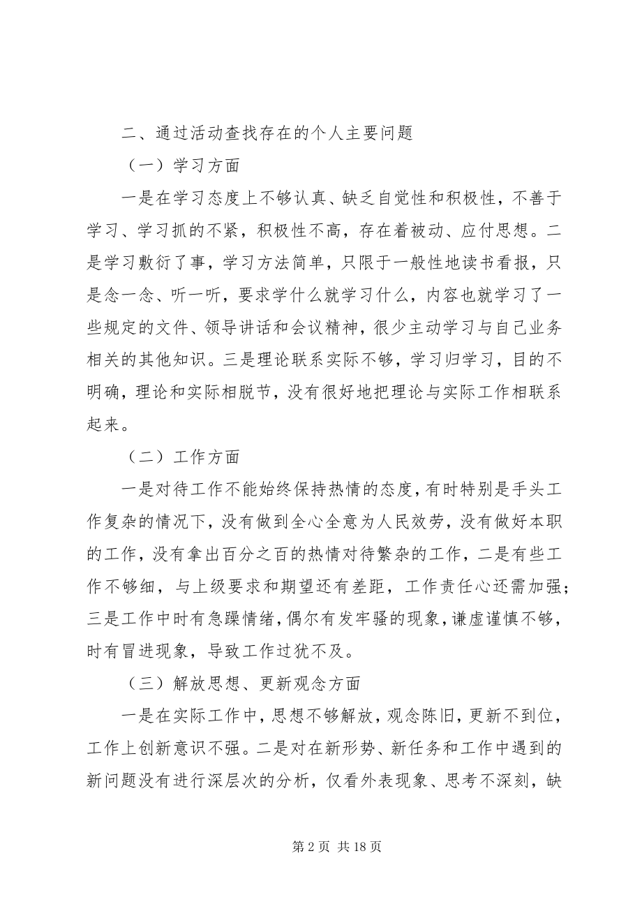 2023年“凝心聚力抢抓机遇促赶超”的思想汇报专题.docx_第2页