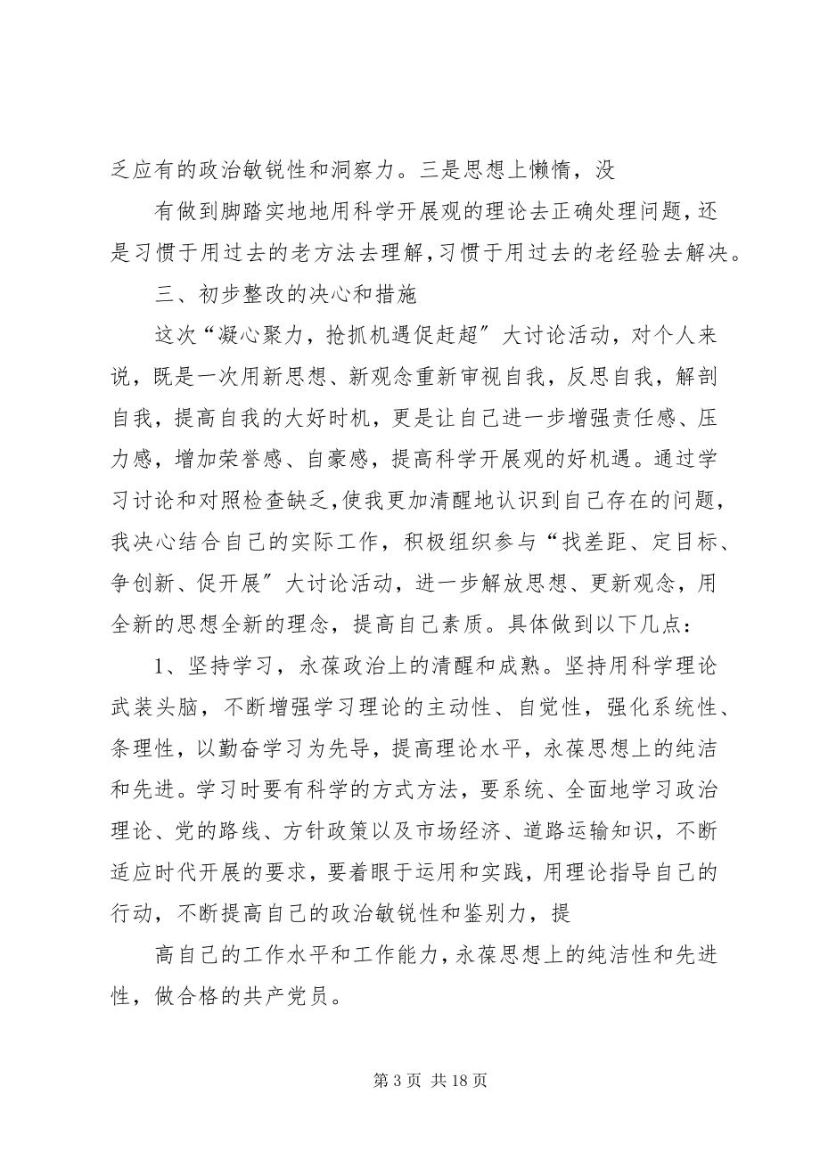 2023年“凝心聚力抢抓机遇促赶超”的思想汇报专题.docx_第3页