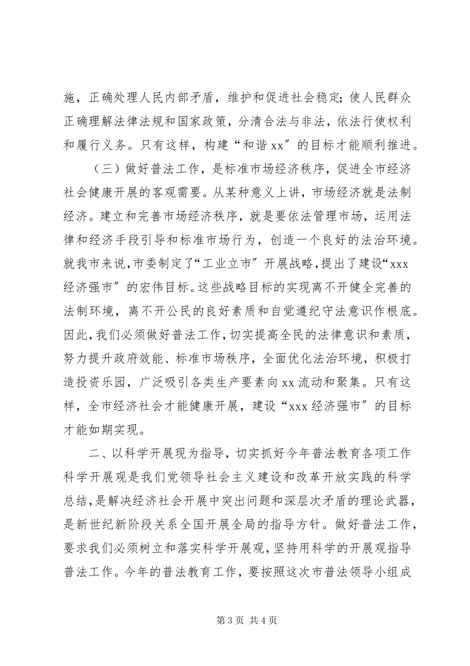 2023年全市迎接全省四季度交叉检查动员会上的致辞.docx_第3页