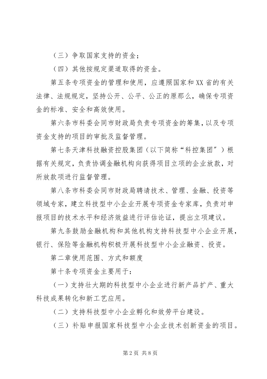 2023年XX省信息化专项资金管理办法.docx_第2页