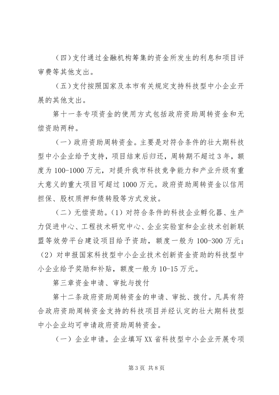 2023年XX省信息化专项资金管理办法.docx_第3页