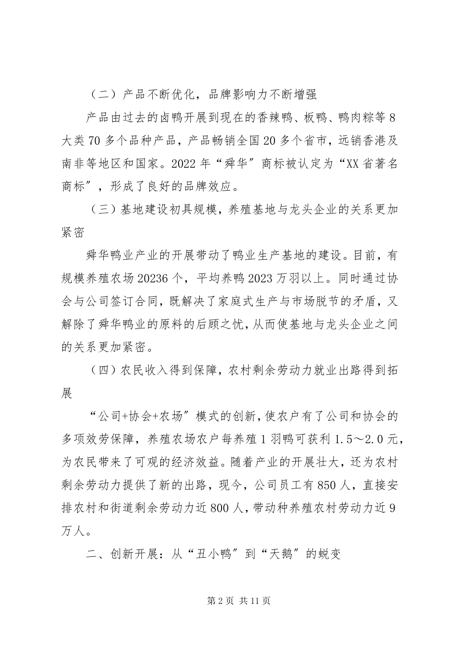 2023年公司+协会+农场的农业产业化发展之路.docx_第2页