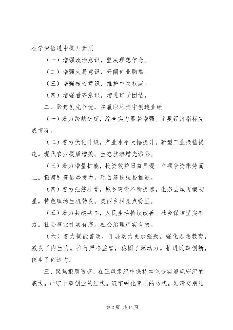 2023年民主生活会提纲集合.docx_第2页